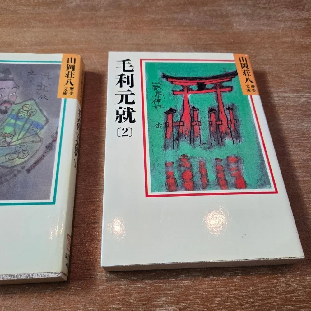 N/A title 毛利元就